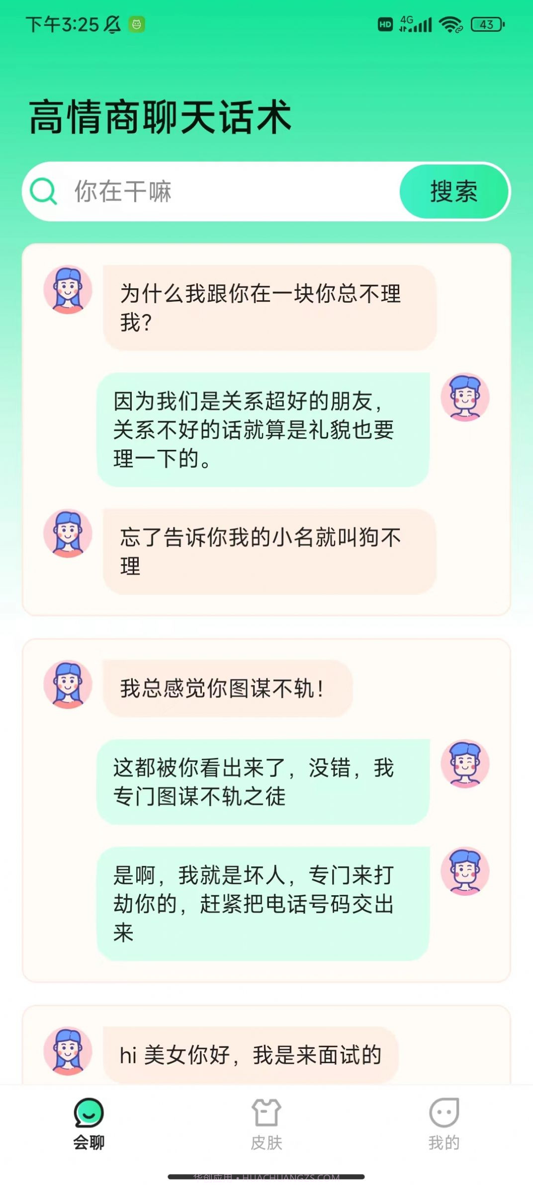 语音键盘截图3