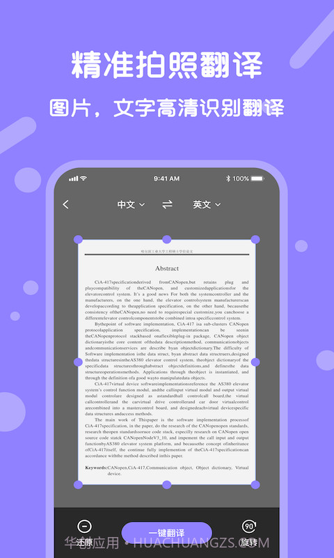 语音翻译宝截图2