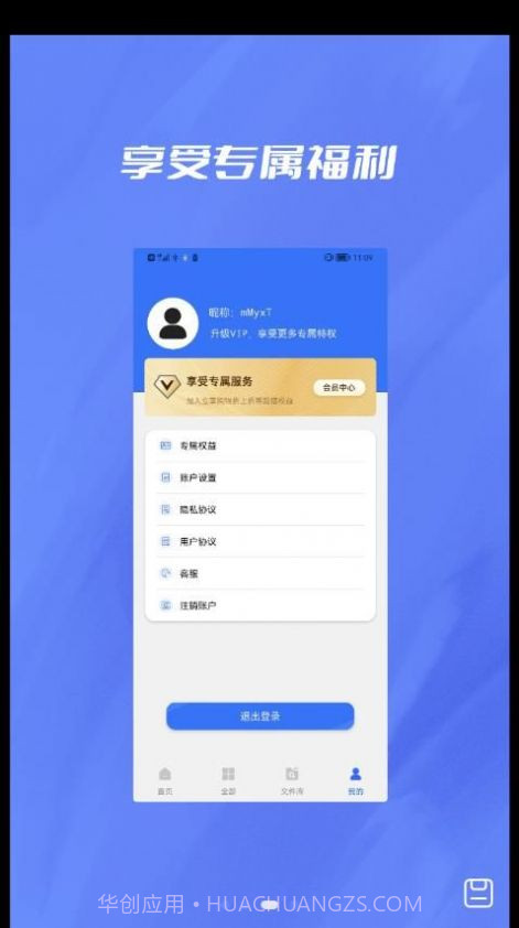 格式转换器大师截图1