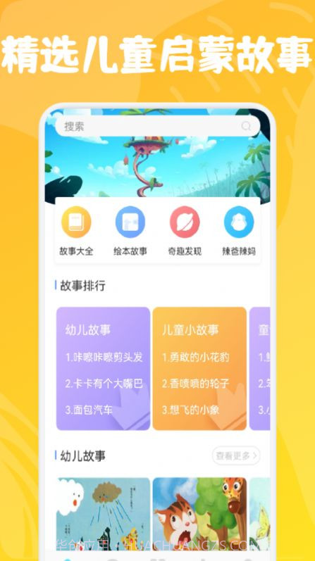 小熊儿童早教截图3