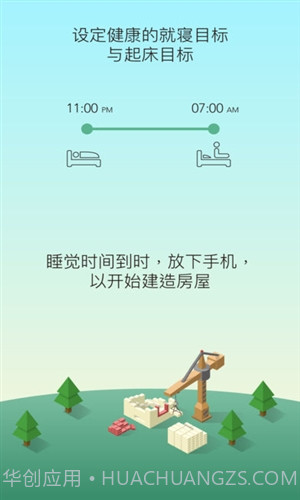 睡眠小镇SleepTown截图5