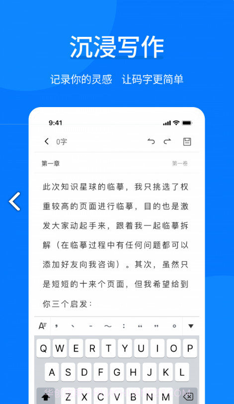写小说写作助手截图3