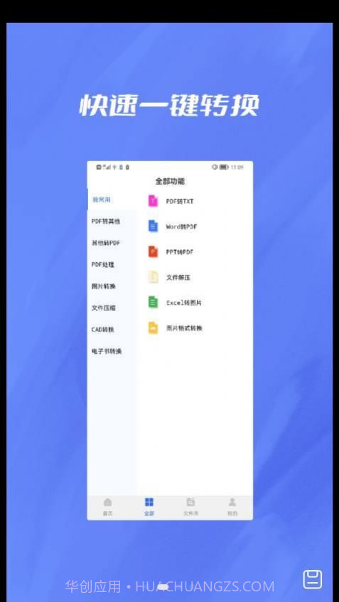 格式转换器大师截图4