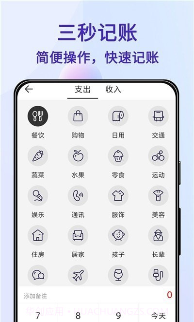 记账Ledger截图1