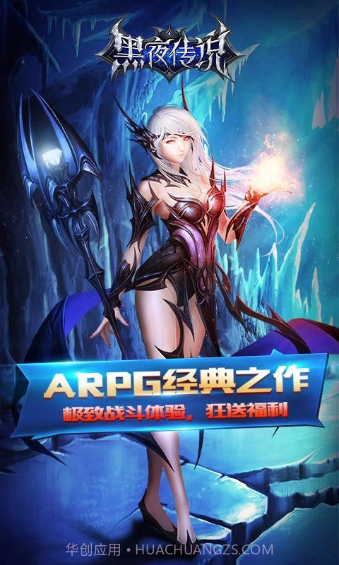 黑夜传说截图5 黑夜传说截图5