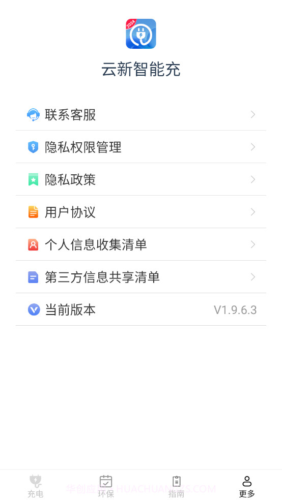 云新智能充截图4 云新智能充截图4
