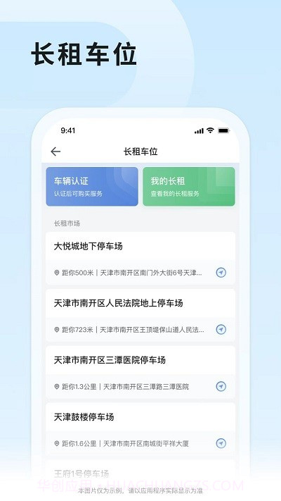 津停截图3 津停截图3