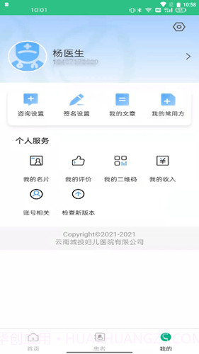 康医生医疗截图3 康医生医疗截图3