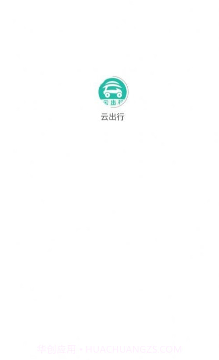 云出行网约车截图1