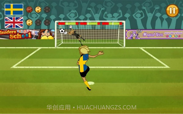 女子点球大赛截图4