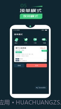 弹个工兼职截图5