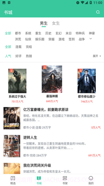 满孟免费小说截图4