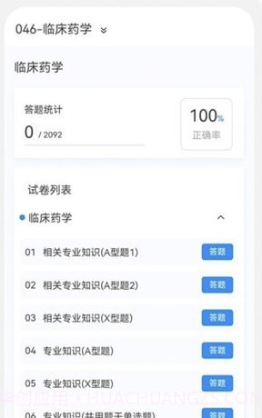 药学新题库截图4 药学新题库截图4