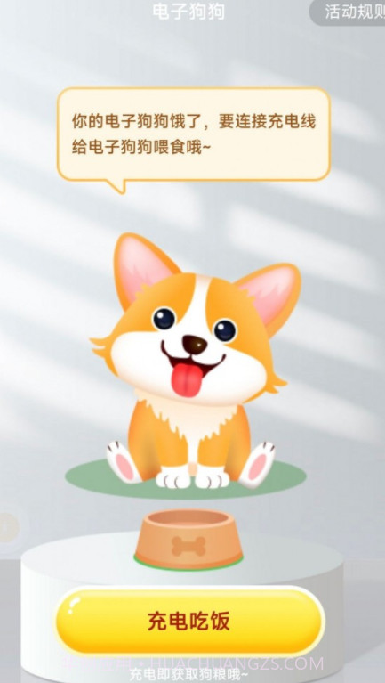 充电伴侣截图3 充电伴侣截图3