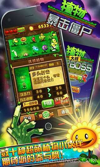 植物暴击僵尸截图3