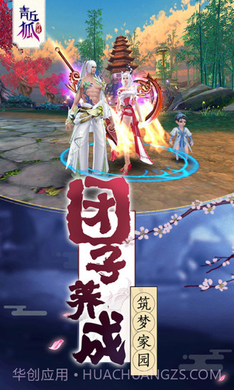 青丘狐传说截图3