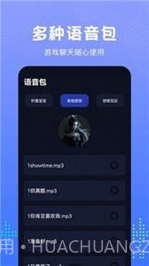 Vc手游变声器手机版截图2