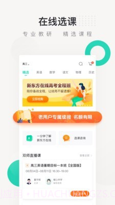 新东方在线中小学截图1