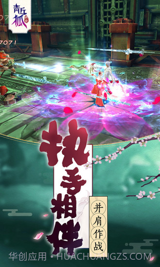 青丘狐传说截图1