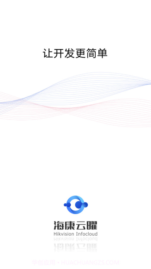 海康云曜截图1 海康云曜截图1