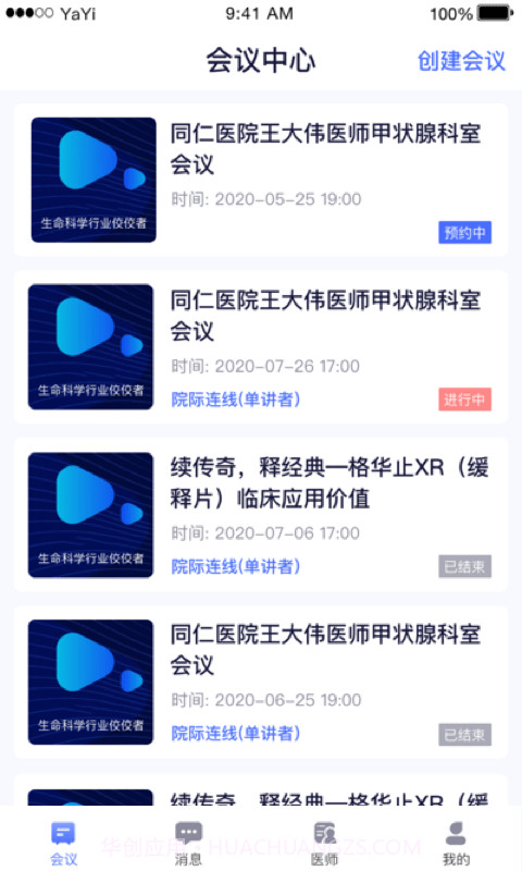 医师服务机构版截图2