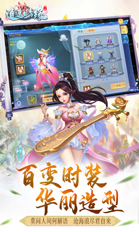 逍遥情缘BT版截图2 逍遥情缘BT版截图2