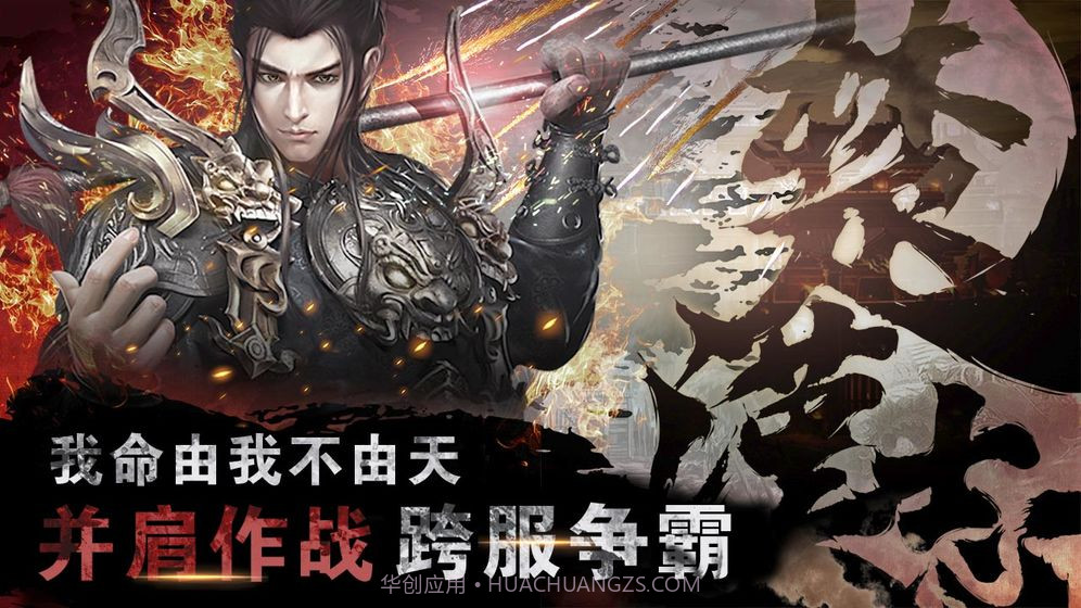 烈焰飞雪手游版截图2