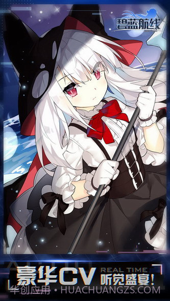 碧蓝航线单机截图1