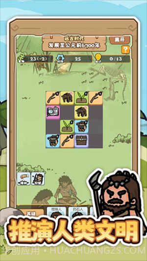 文明推演离线版截图2