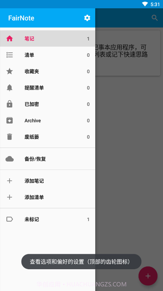 FairNote记事本截图2