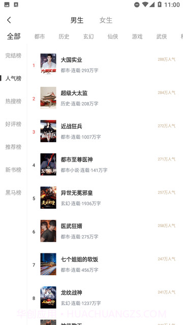 满孟免费小说截图3