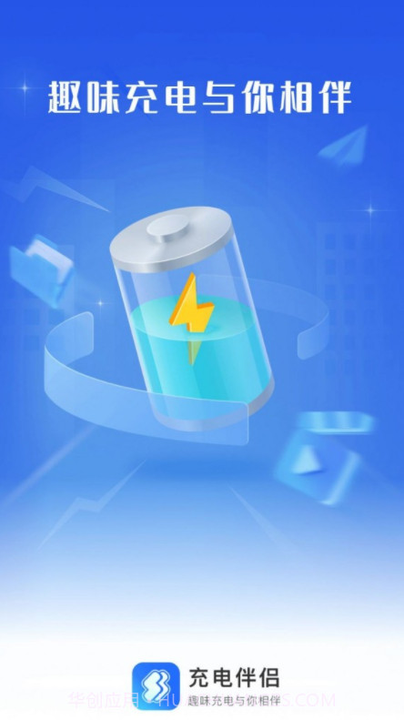 充电伴侣截图1 充电伴侣截图1