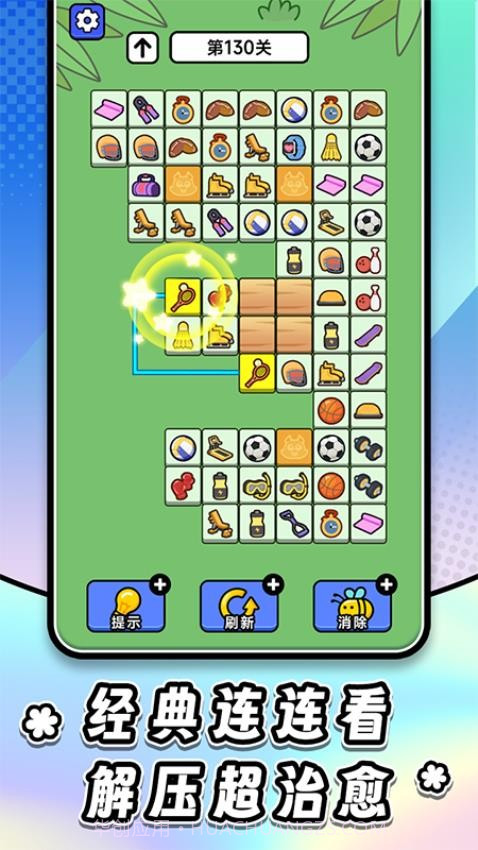 连连看达人全民消一消存档版截图4