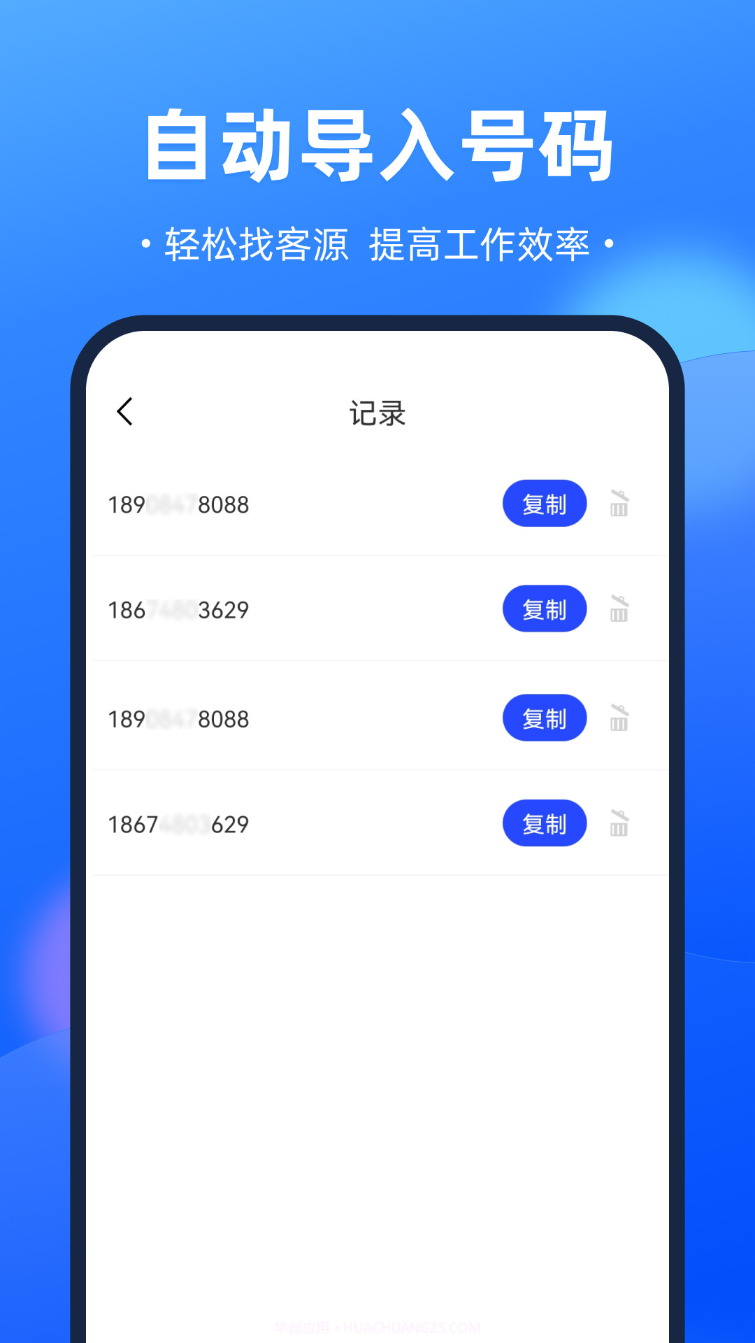 开单获客宝截图3