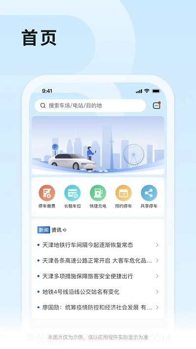 津停截图4 津停截图4