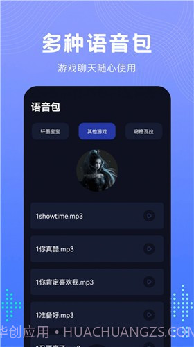 Vc手游变声器手机版截图1