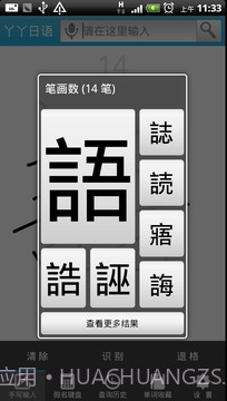 丫丫日语词典截图3