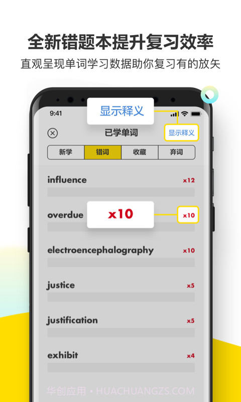 考虫单词截图4