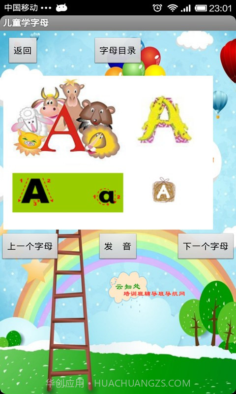 儿童读字母截图1