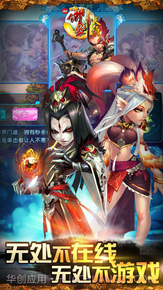 qq御剑天涯截图4