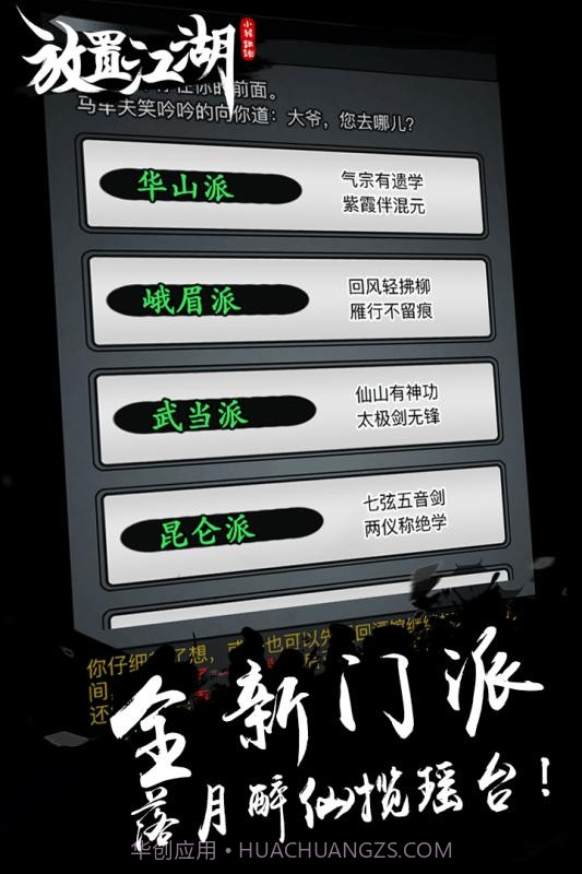 放置江湖修改版截图5