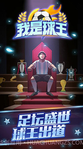 重生之我是球王截图3
