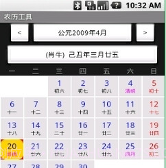 LunarCal 中国农历 v1.4截图1