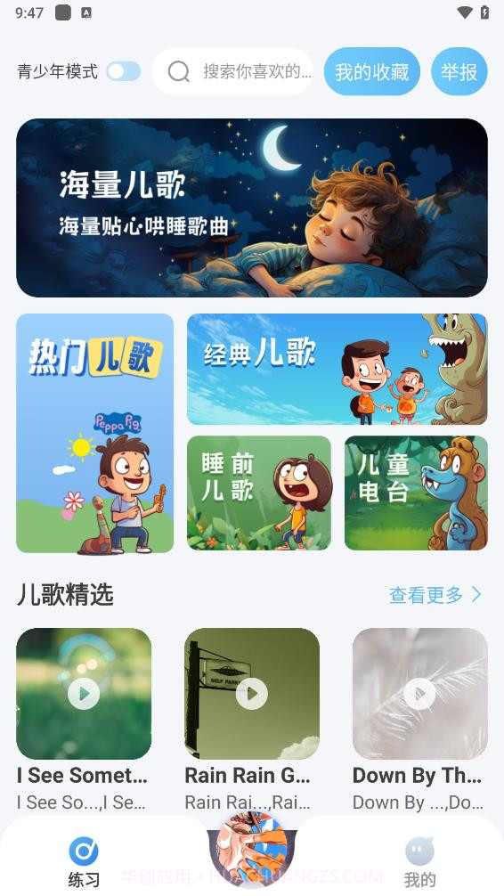 儿歌故事宝宝启蒙大全截图3