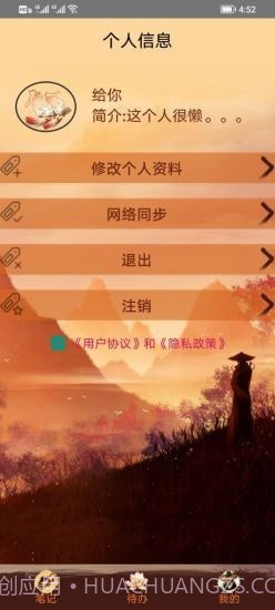 快云记事本截图5