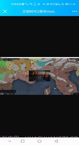 文明时代2荣华截图1