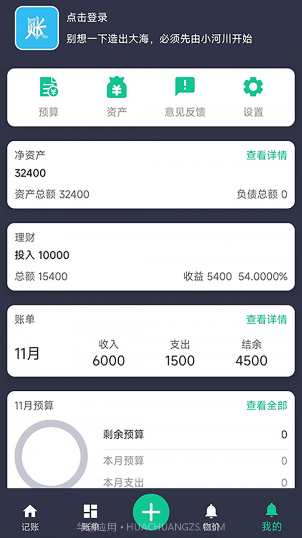 乐花账截图2 乐花账截图2