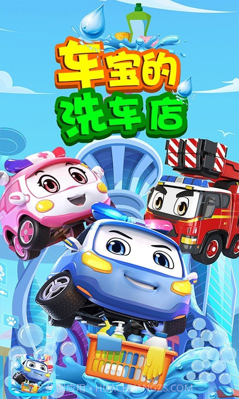 车宝的洗车店截图1