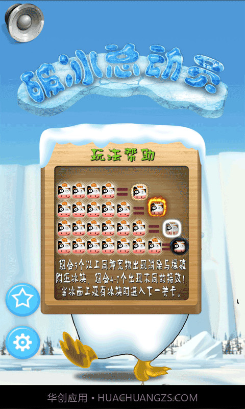 破冰总动员截图3