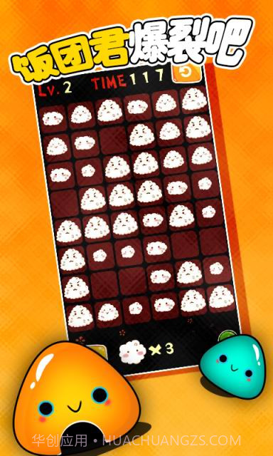 爆裂的饭团截图2